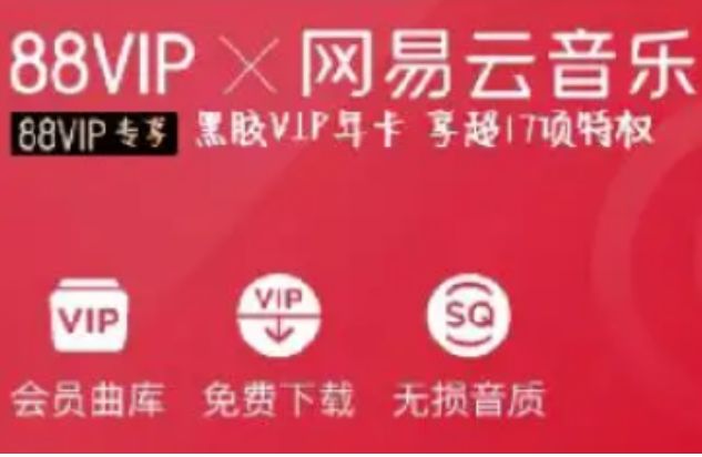 淘宝88vip网易云会员可以叠加吗