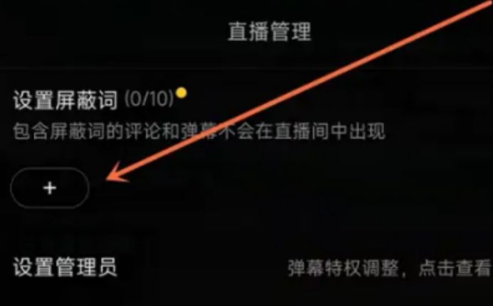 抖音违禁词怎么设置