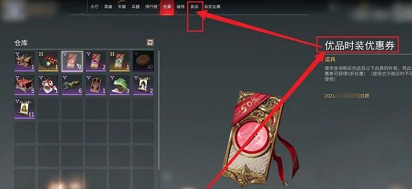 永劫无间任选时装抽奖券怎么用？任选时装抽奖券使用方法[多图]图片2