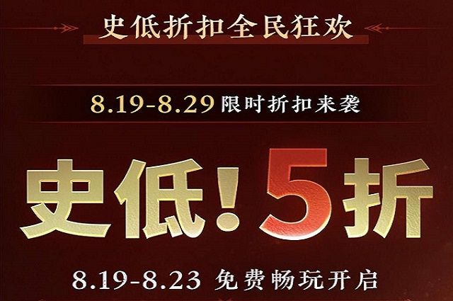 永劫无间2022周年庆有打折活动吗