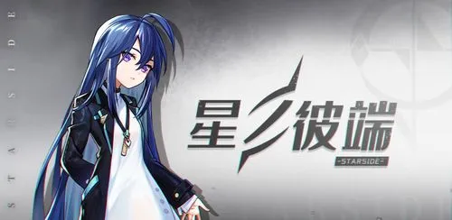 星之彼端伴星是什么