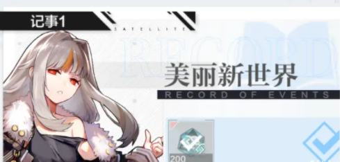 星之彼端伴星介绍