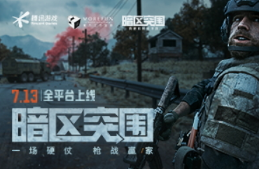 暗区突围伪装潜入模式装备多久刷新