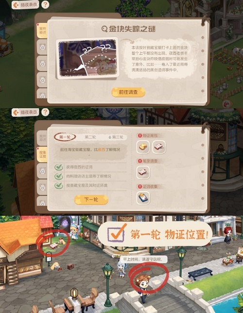 奥比岛手游暗夜袭击金块失踪之谜怎么完成