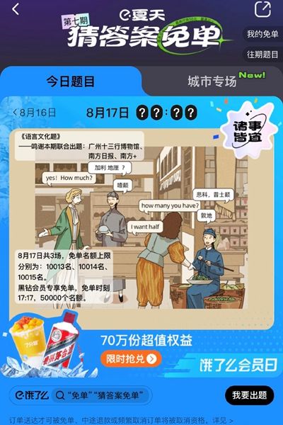 饿了么8月17日免单一分钟答案是什么