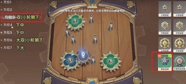 原神复原械画部件之六怎么过