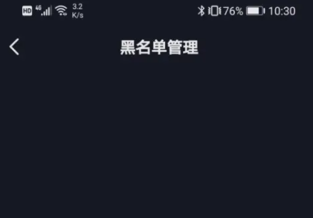 抖音拉黑对方,对方还能搜到我吗