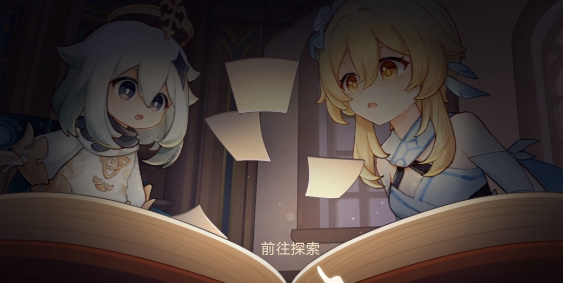 原神纸间奇旅活动攻略