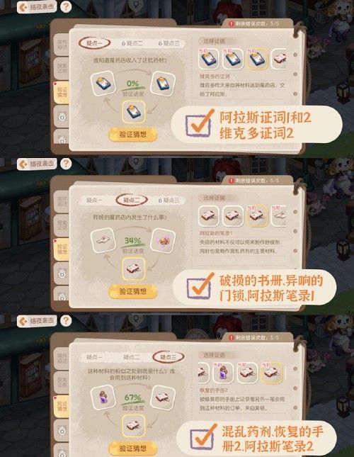 奥比岛手游魔药店失窃疑云答案攻略：暗夜袭击魔药店失窃疑云答案解析[多图]图片2