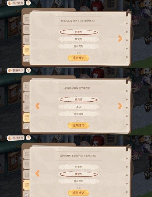 奥比岛手游魔药店失窃疑云答案攻略：暗夜袭击魔药店失窃疑云答案解析[多图]图片3