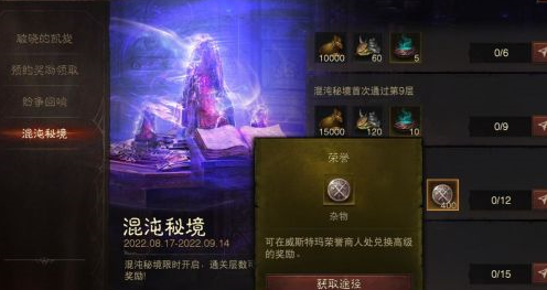 暗黑破坏神不朽混沌秘境怎么通关