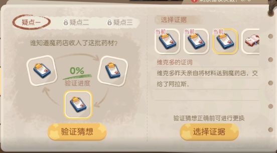 奥比岛暗夜袭击魔药店失窃疑云攻略：魔药店失窃疑云证据选择推荐[多图]图片11