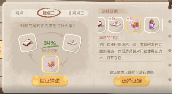 奥比岛暗夜袭击魔药店失窃疑云攻略：魔药店失窃疑云证据选择推荐[多图]图片12
