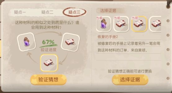 奥比岛暗夜袭击魔药店失窃疑云攻略：魔药店失窃疑云证据选择推荐[多图]图片13