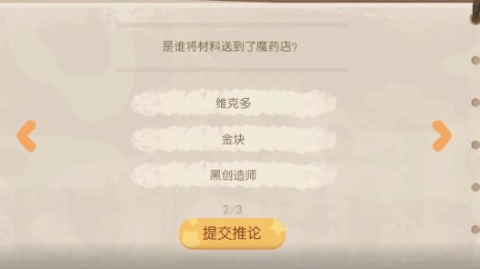 奥比岛暗夜袭击魔药店失窃疑云攻略：魔药店失窃疑云证据选择推荐[多图]图片15