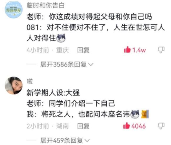 开学新人设是什么梗