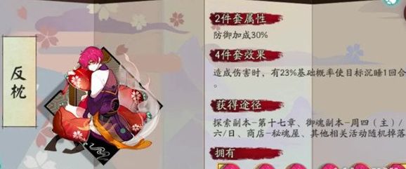 阴阳师嘴平伊之助御魂怎么搭配？嘴平伊之助御魂搭配推荐[多图]图片4