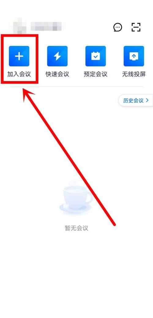 腾讯会议音乐模式怎么打开