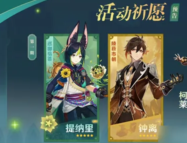 原神提纳里需要什么突破材料