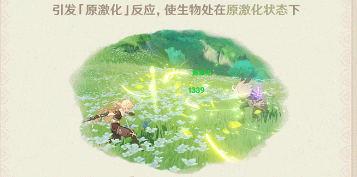 原神激化反应是什么