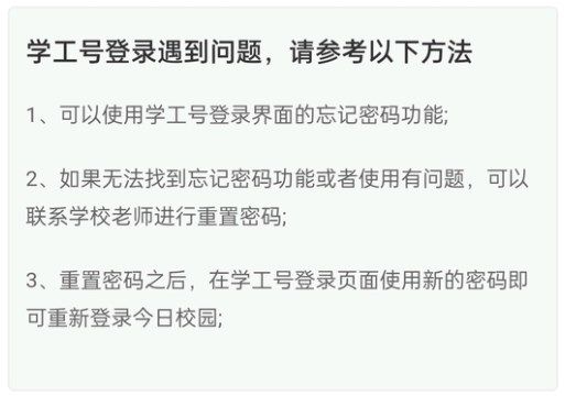 今日校园新生登录不上怎么办？新生密码错误无法登录解决方法[多图]图片2