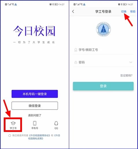 今日校园新生怎么登录？今日校园登录方法[多图]图片1