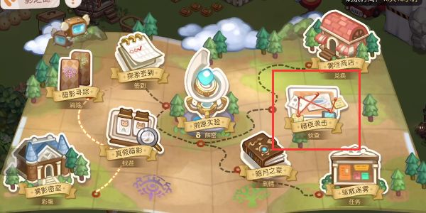 奥比岛暗夜袭击第三章怎么过