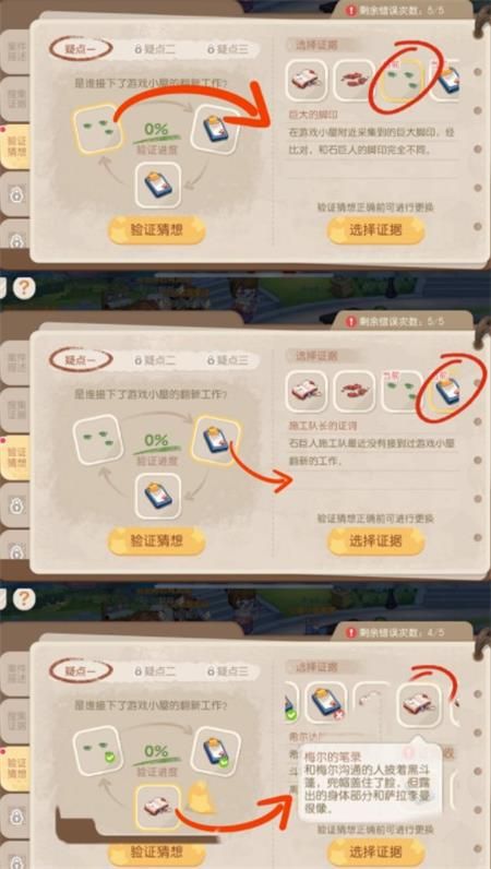 奥比岛手游暗夜袭击第四章验证猜想证据怎么选择