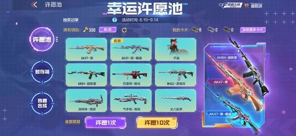 cf手游幸运许愿池免费十连怎么获得