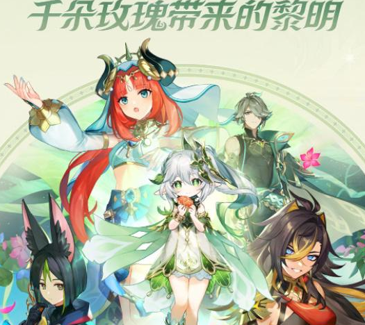 原神须弥是哪个国家