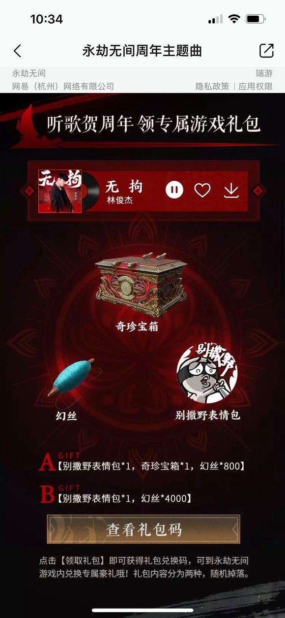 永劫无间别撒野表情链接    撒野表情领取qq音乐活动链接入口[多图]图片2