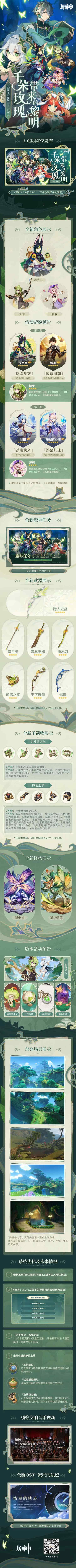 原神3.0几点更新   千朵玫瑰带来的黎明3.0版本更新时间内容公告[多图]图片3