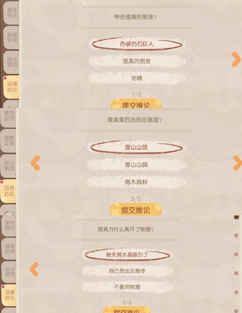 奥比岛理真诱拐事件攻略   理真诱拐事验证猜想怎么做[多图]图片4