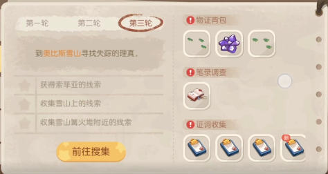 奥比岛雪山上的线索