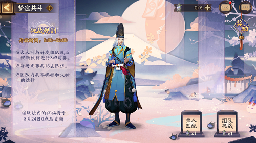 阴阳师梦途共斗阵容怎么搭配