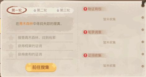 奥比岛手游暗夜袭击第五章理真诱拐事件线索在什么地方