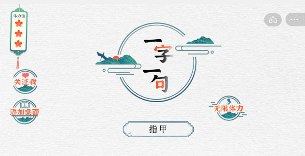 一字一句指甲关卡怎么过