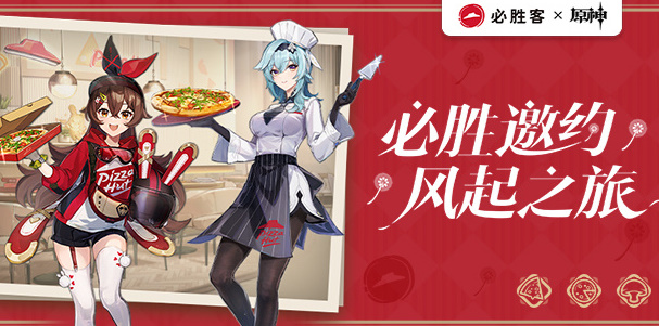 原神必胜客联动预约方式是什么