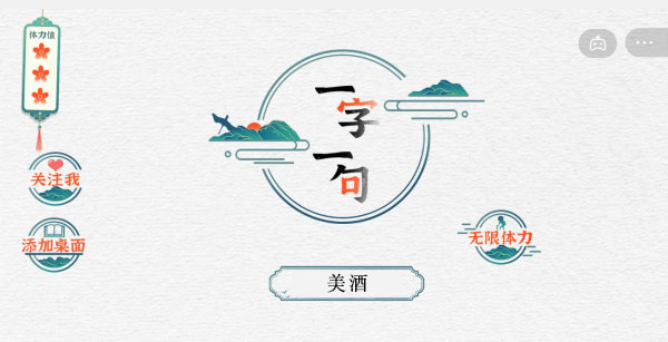 一字一句美酒攻略