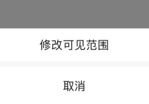 朋友圈可以修改可见范围了什么意思？修改可见范围功能作用介绍[多图]图片2