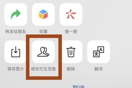 微信朋友圈能修改可见范围了怎么弄