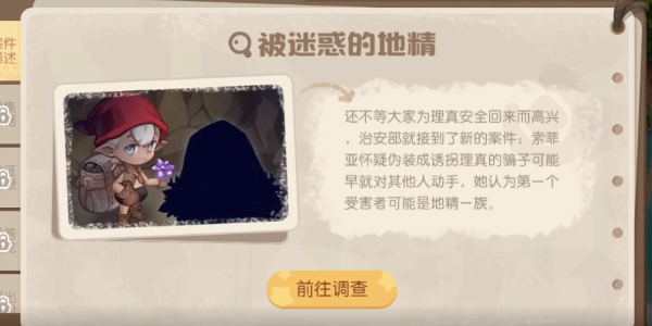 奥比岛手游暗夜袭击第六章回答结论怎么做