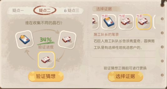 奥比岛手游暗夜袭击第六章验证猜想攻略