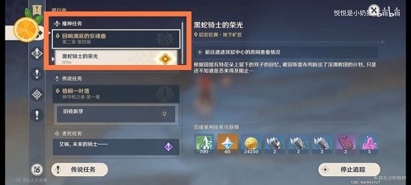 原神黑蛇骑士的荣光任务怎么完成