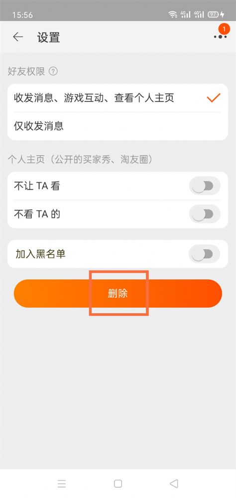 淘宝删除好友是单向还是双向
