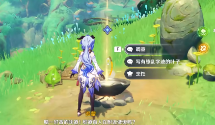 原神料理是思归的香气任务怎么做