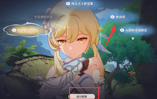 原神流转存续的花神诞祭祀任务攻略