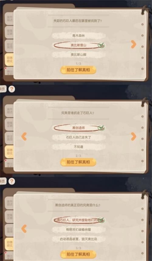 奥比岛石巨人旷工真相攻略：暗夜袭击石巨人旷工真相验证猜想[多图]图片5