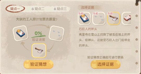 奥比岛暗夜袭击第七章攻略大全：暗夜袭击最后一章案件证据选择流程[多图]图片10