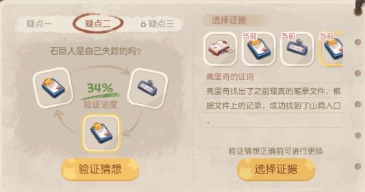 奥比岛暗夜袭击第七章攻略大全：暗夜袭击最后一章案件证据选择流程[多图]图片11